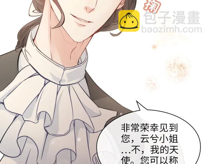 🍱闪婚总裁契约妻 第324话 尹总情敌加一！ 第8页