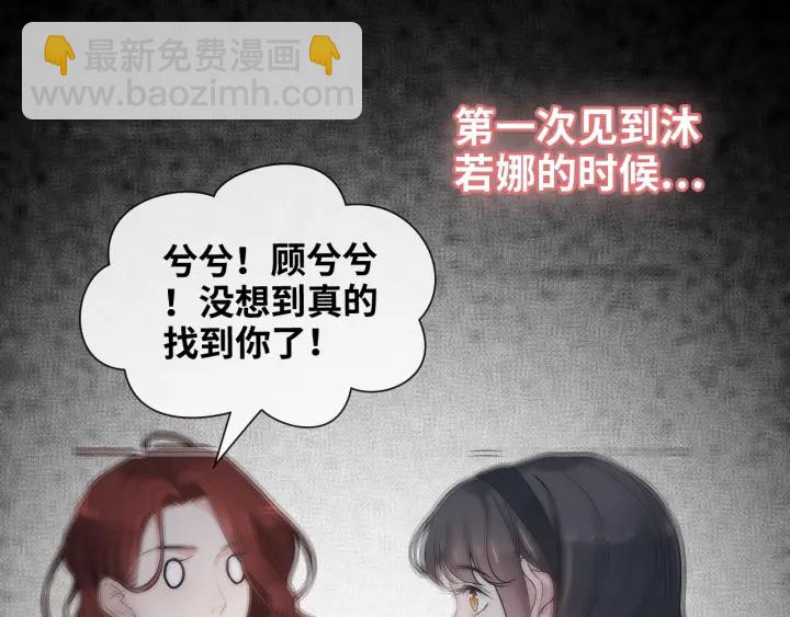 🍱闪婚总裁契约妻 第326话 记忆碎片串成一条线 第24页