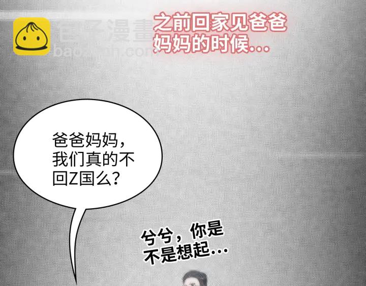 🍱闪婚总裁契约妻 第326话 记忆碎片串成一条线 第26页
