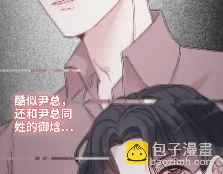 🍱闪婚总裁契约妻 第326话 记忆碎片串成一条线 第41页