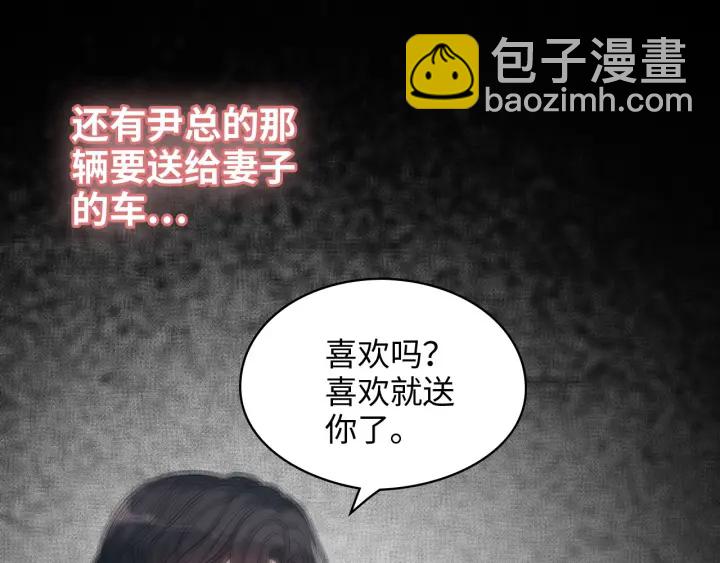 🍱闪婚总裁契约妻 第326话 记忆碎片串成一条线 第44页