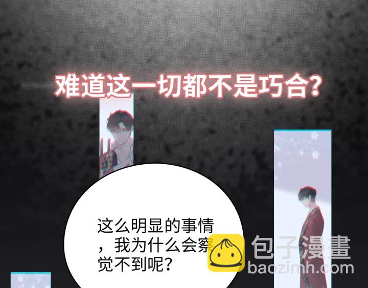🍱闪婚总裁契约妻 第326话 记忆碎片串成一条线 第50页