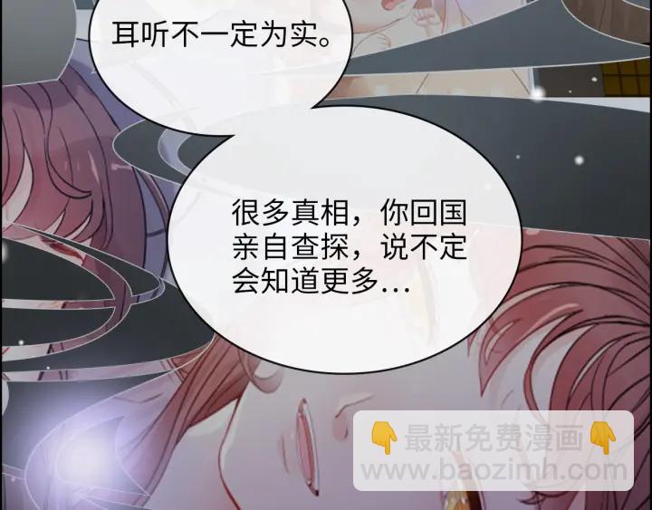 🍱闪婚总裁契约妻 第328话 加快回国的进程！ 第47页