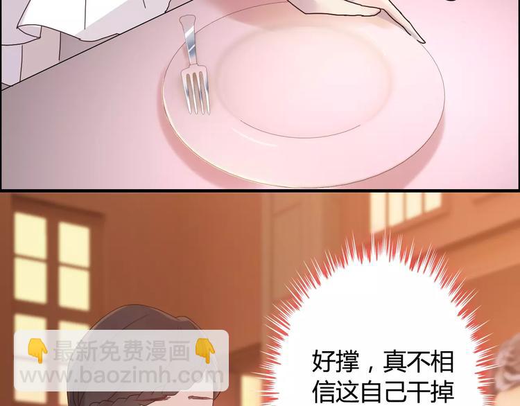 🍱闪婚总裁契约妻 第32话  她好可爱，令我沉迷 第17页