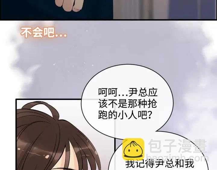 🍱闪婚总裁契约妻 第330话 又见墨梓忻 第17页