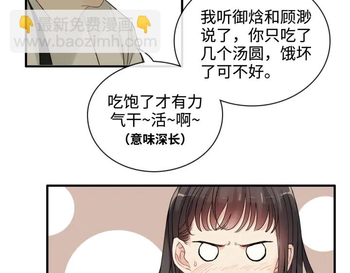🍱闪婚总裁契约妻 第330话 又见墨梓忻 第31页