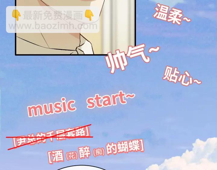 🍱闪婚总裁契约妻 第330话 又见墨梓忻 第38页