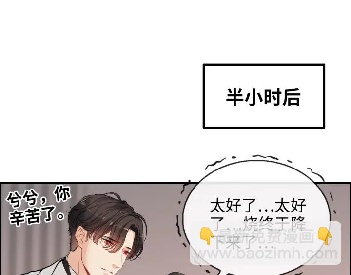 🍱闪婚总裁契约妻 第332话 骗兮兮回国 第31页