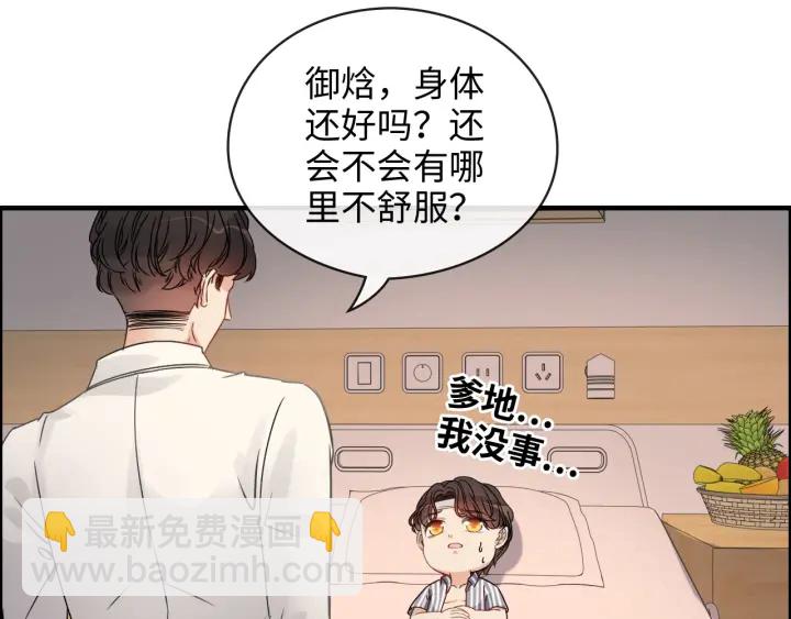 🍱闪婚总裁契约妻 第332话 骗兮兮回国 第44页