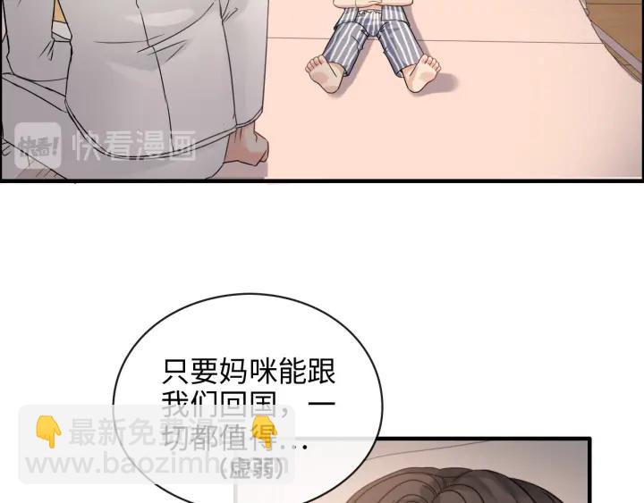 🍱闪婚总裁契约妻 第332话 骗兮兮回国 第45页