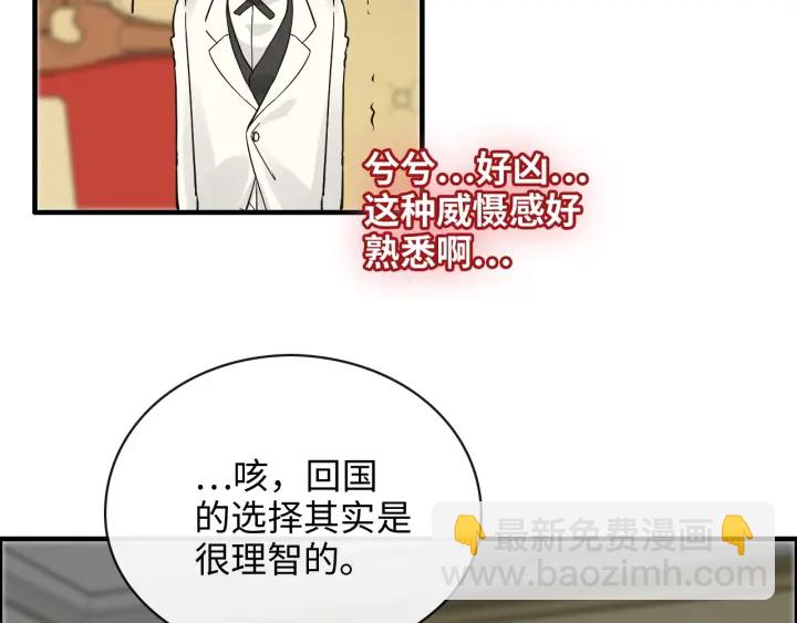 🍱闪婚总裁契约妻 第334话 兮兮决定回国！ 第19页