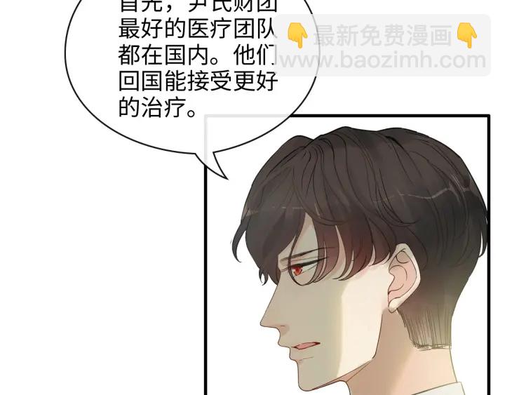 🍱闪婚总裁契约妻 第334话 兮兮决定回国！ 第21页