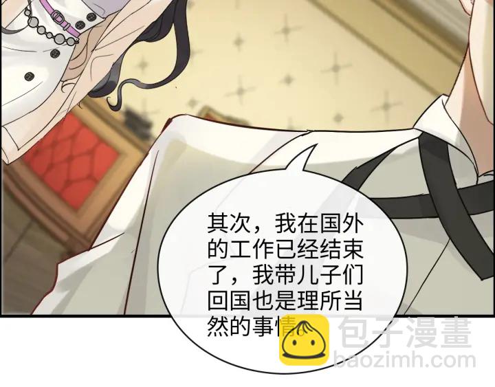 🍱闪婚总裁契约妻 第334话 兮兮决定回国！ 第23页