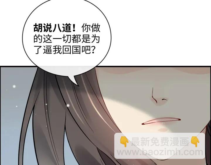 🍱闪婚总裁契约妻 第334话 兮兮决定回国！ 第25页