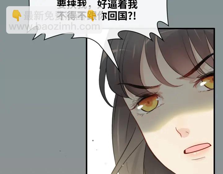 🍱闪婚总裁契约妻 第334话 兮兮决定回国！ 第32页