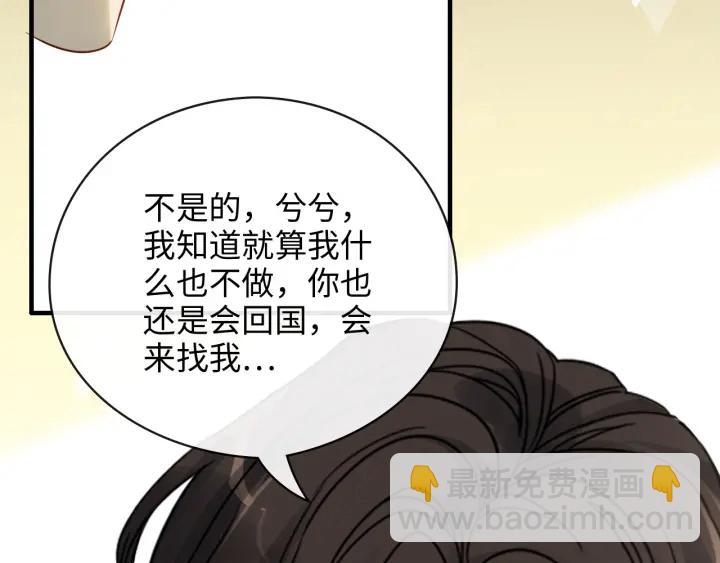 🍱闪婚总裁契约妻 第334话 兮兮决定回国！ 第35页