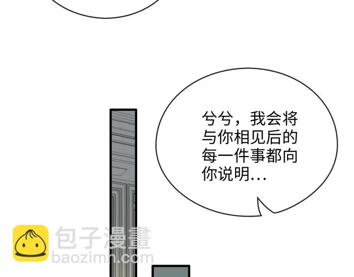 🍱闪婚总裁契约妻 第334话 兮兮决定回国！ 第40页