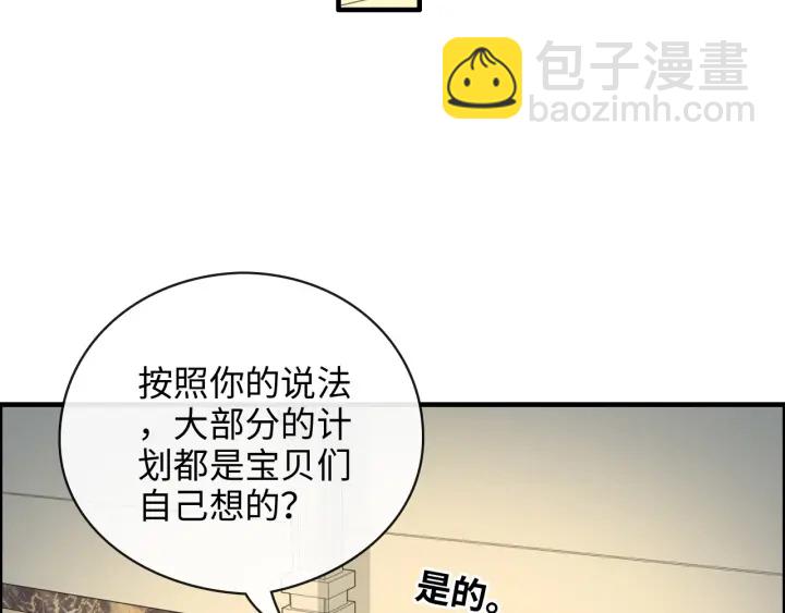 🍱闪婚总裁契约妻 第334话 兮兮决定回国！ 第42页