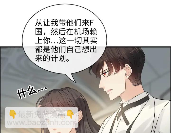 🍱闪婚总裁契约妻 第334话 兮兮决定回国！ 第44页