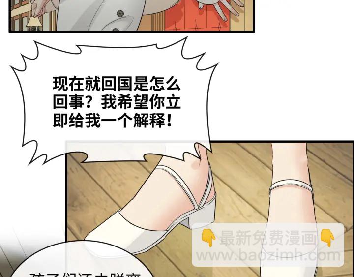 🍱闪婚总裁契约妻 第334话 兮兮决定回国！ 第6页