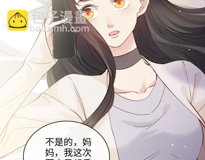 🍱闪婚总裁契约妻 第336话 兮兮要被撩跑啦？！ 第10页