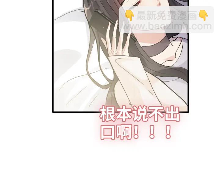 🍱闪婚总裁契约妻 第336话 兮兮要被撩跑啦？！ 第13页