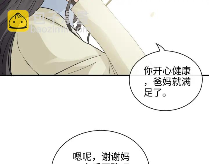 🍱闪婚总裁契约妻 第336话 兮兮要被撩跑啦？！ 第17页