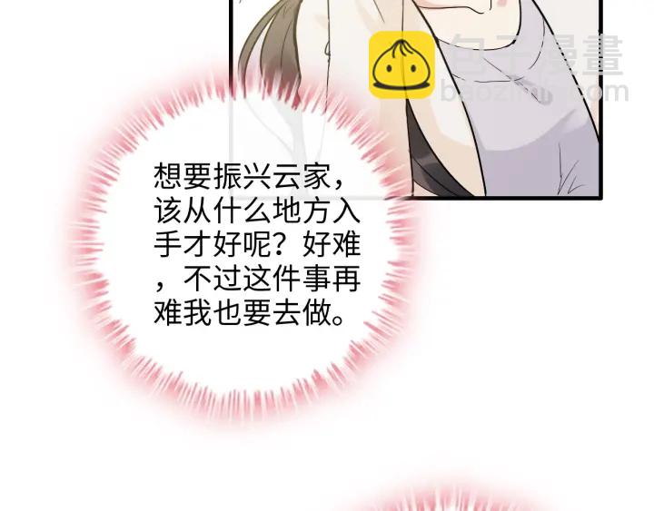 🍱闪婚总裁契约妻 第336话 兮兮要被撩跑啦？！ 第19页