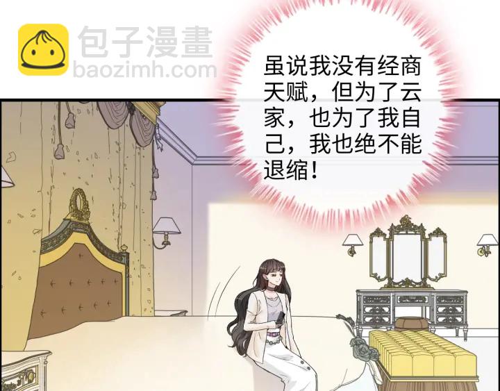🍱闪婚总裁契约妻 第336话 兮兮要被撩跑啦？！ 第20页