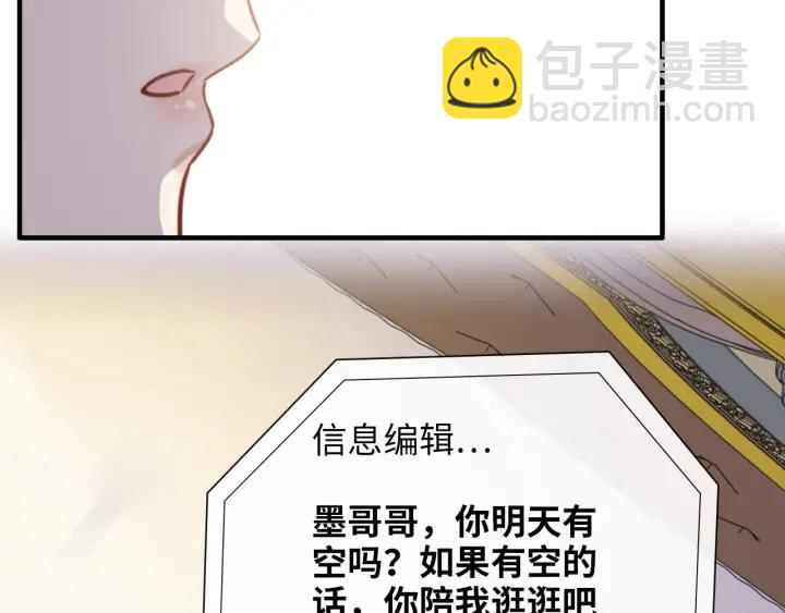 🍱闪婚总裁契约妻 第336话 兮兮要被撩跑啦？！ 第26页