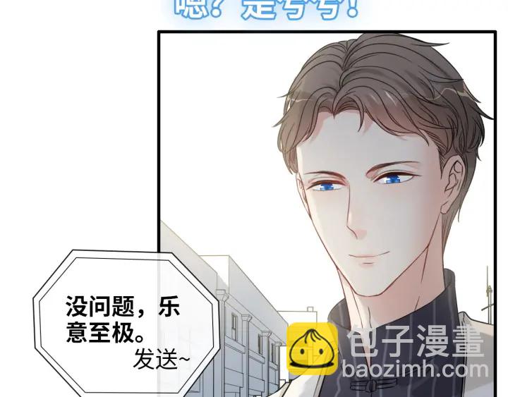 🍱闪婚总裁契约妻 第336话 兮兮要被撩跑啦？！ 第29页