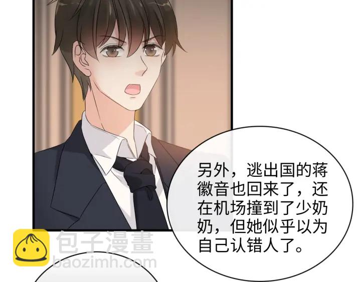 🍱闪婚总裁契约妻 第336话 兮兮要被撩跑啦？！ 第36页