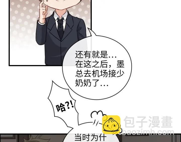 🍱闪婚总裁契约妻 第336话 兮兮要被撩跑啦？！ 第39页