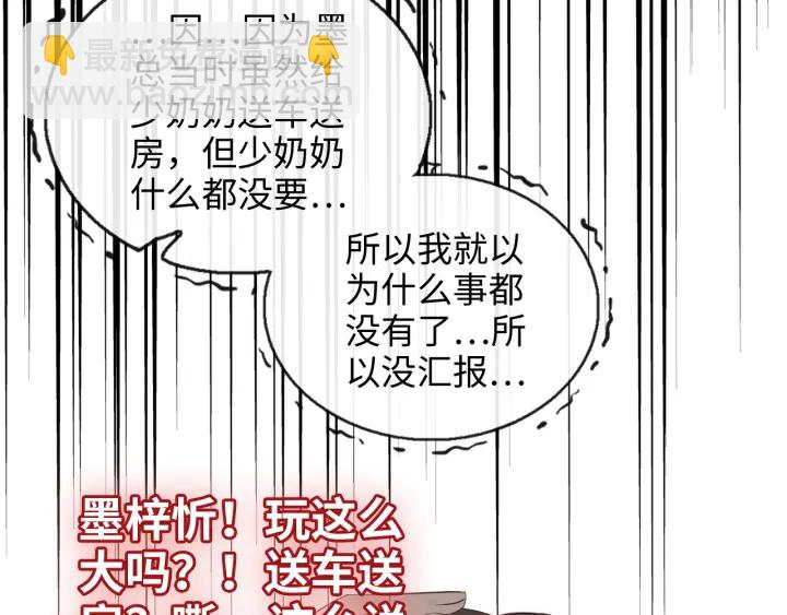 🍱闪婚总裁契约妻 第336话 兮兮要被撩跑啦？！ 第41页