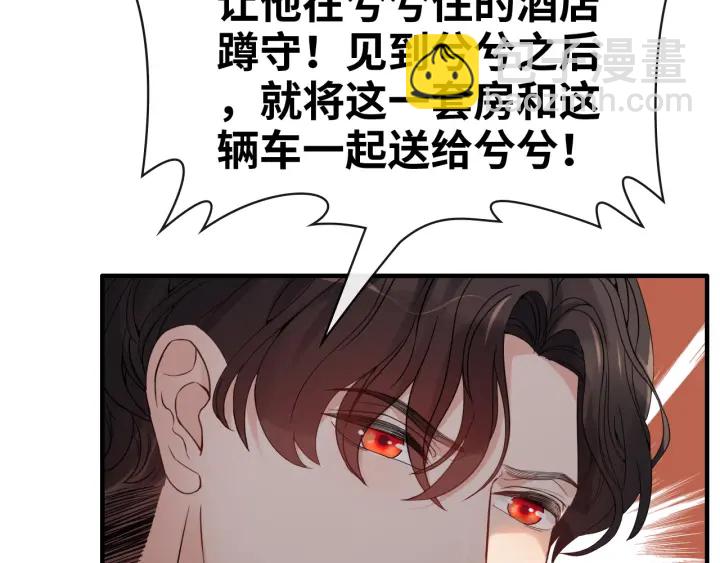 🍱闪婚总裁契约妻 第336话 兮兮要被撩跑啦？！ 第46页
