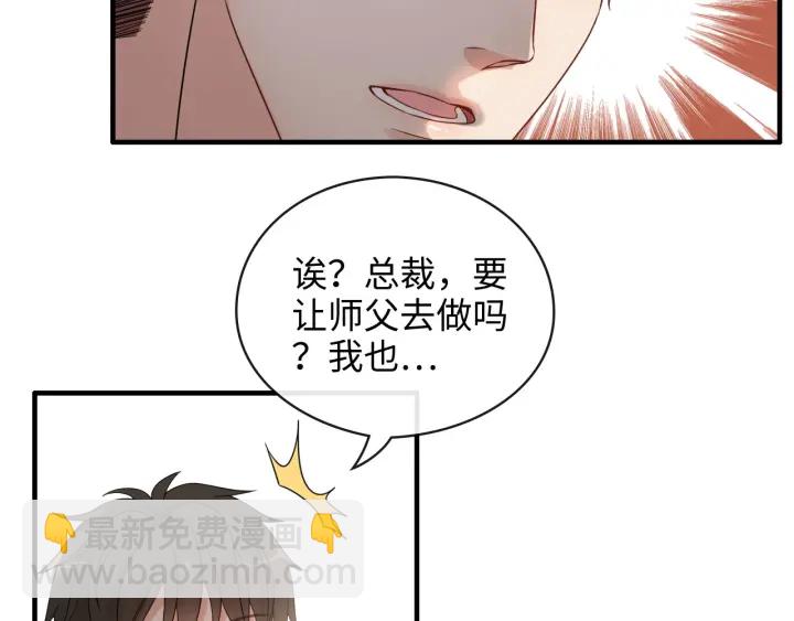 🍱闪婚总裁契约妻 第336话 兮兮要被撩跑啦？！ 第47页