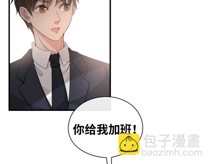 🍱闪婚总裁契约妻 第336话 兮兮要被撩跑啦？！ 第48页