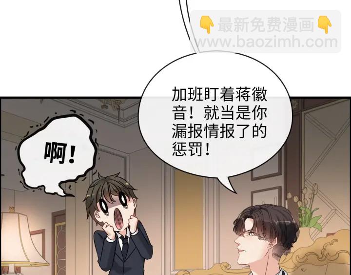 🍱闪婚总裁契约妻 第336话 兮兮要被撩跑啦？！ 第49页