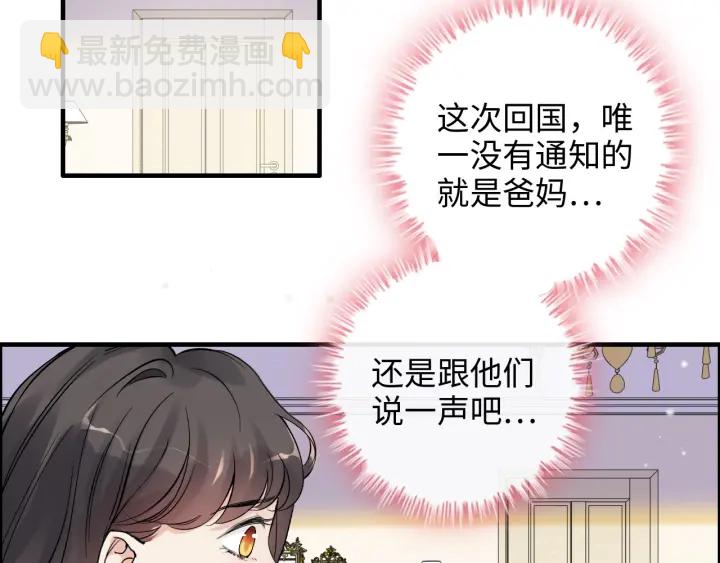 🍱闪婚总裁契约妻 第336话 兮兮要被撩跑啦？！ 第5页
