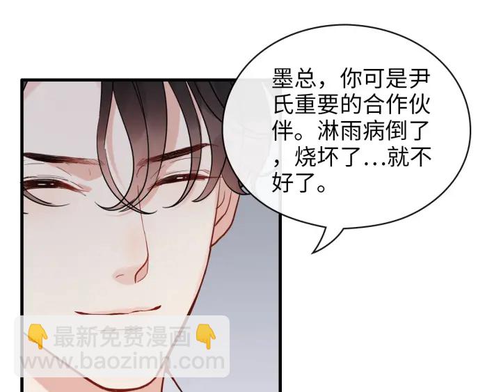🍱闪婚总裁契约妻 第338话 尹总墨总的战争！ 第24页