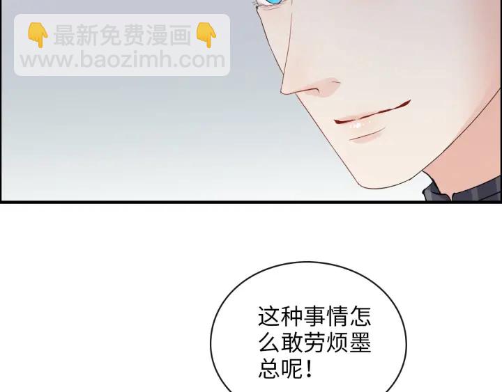 🍱闪婚总裁契约妻 第338话 尹总墨总的战争！ 第26页