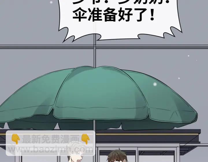 🍱闪婚总裁契约妻 第338话 尹总墨总的战争！ 第40页