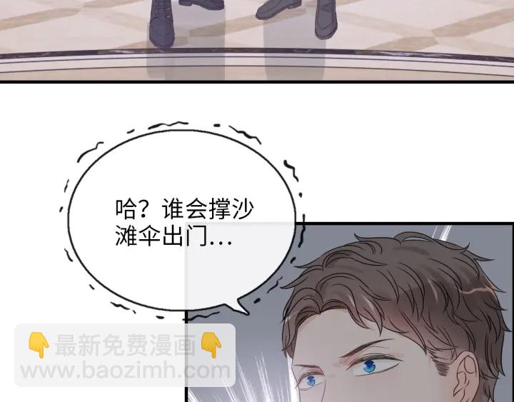 🍱闪婚总裁契约妻 第338话 尹总墨总的战争！ 第42页