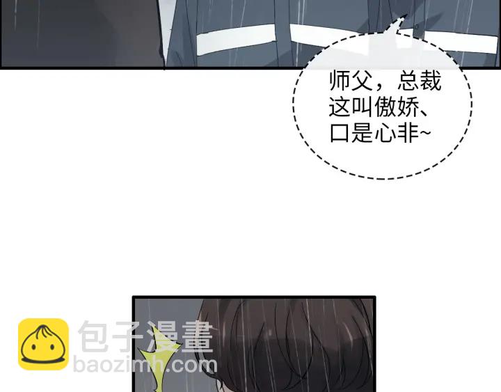 🍱闪婚总裁契约妻 第338话 尹总墨总的战争！ 第9页