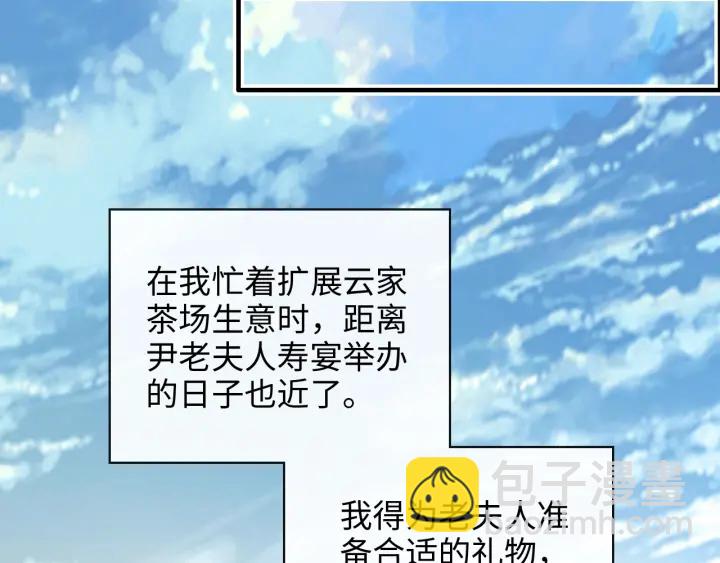 🍱闪婚总裁契约妻 第340话 蒋徽音？蒋莹！ 第9页