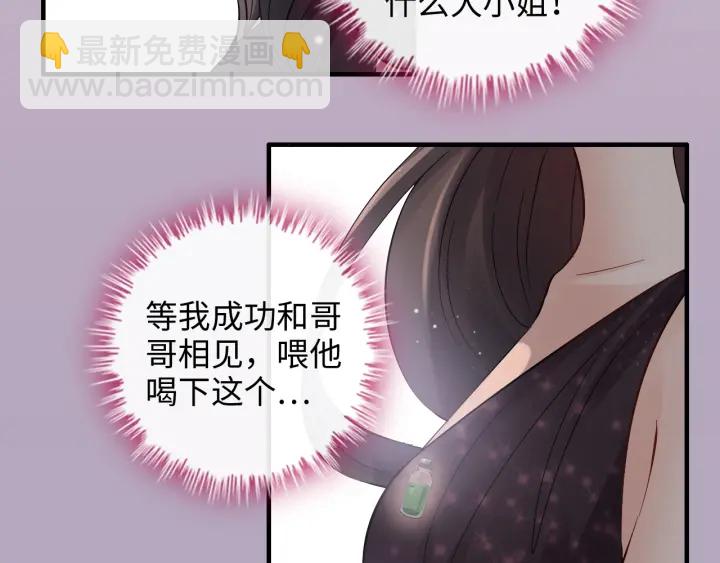 🍱闪婚总裁契约妻 第342话 兄妹再见面 第47页