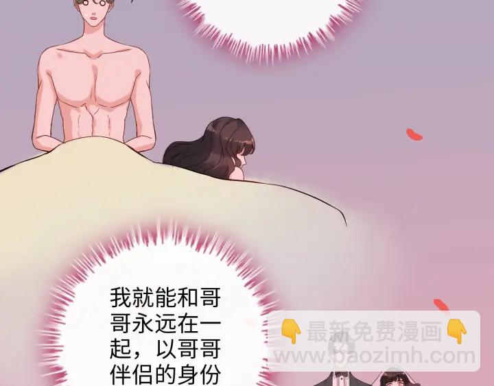 🍱闪婚总裁契约妻 第342话 兄妹再见面 第49页