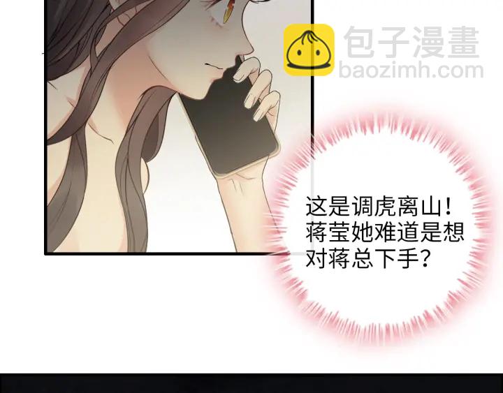 🍱闪婚总裁契约妻 第344话 蒋徽音计划败坏 第16页