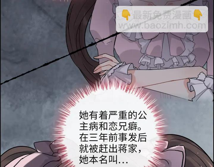 🍱闪婚总裁契约妻 第344话 蒋徽音计划败坏 第19页