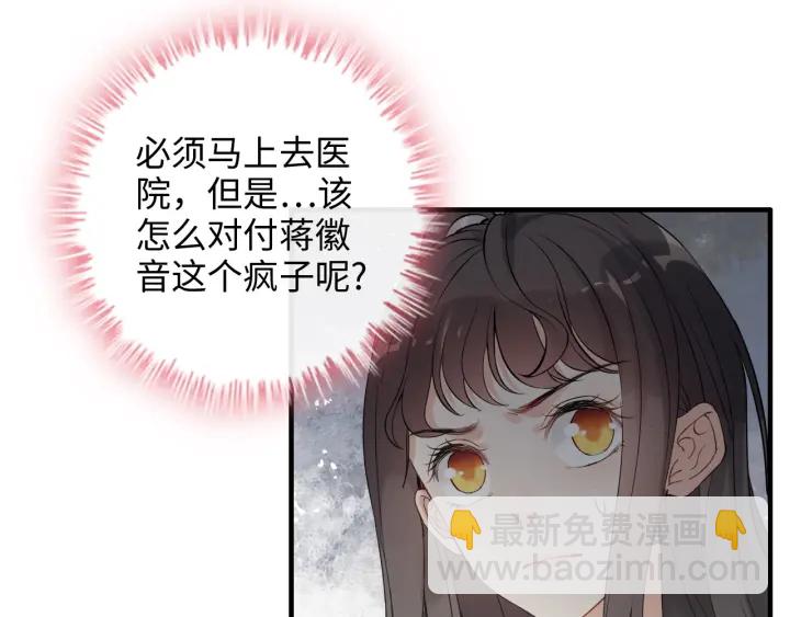 🍱闪婚总裁契约妻 第346话 尹司宸，破门！ 第9页